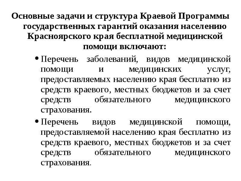 Задачи медицинской помощи. Основные задачи программы госгарантий. Основную задачу программы государственных гарантий. Назовите основную задачу программы государственных гарантий. Основные задача программы госгарпнтий.