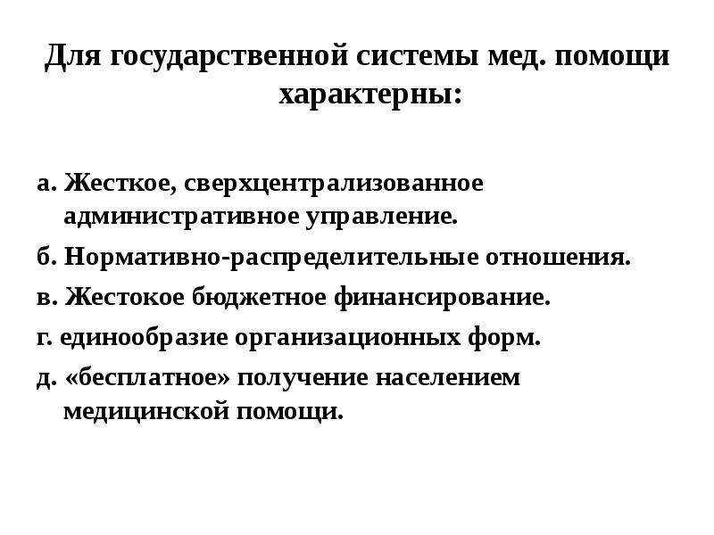 Управление б. Административно распределительные отношения. Сверхцентрализованного планирования. Для 1 помощи характерны для кого. Сверхцентрализованные органы это.