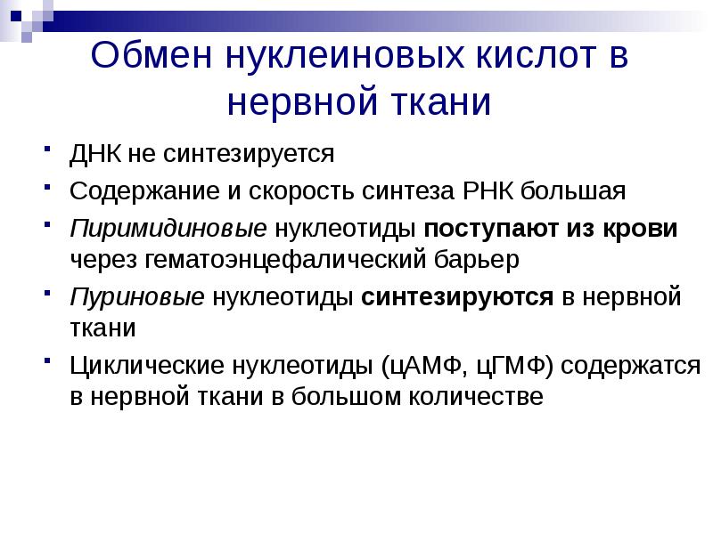 Общая схема распада нуклеиновых кислот пищи ферменты субстраты продукты