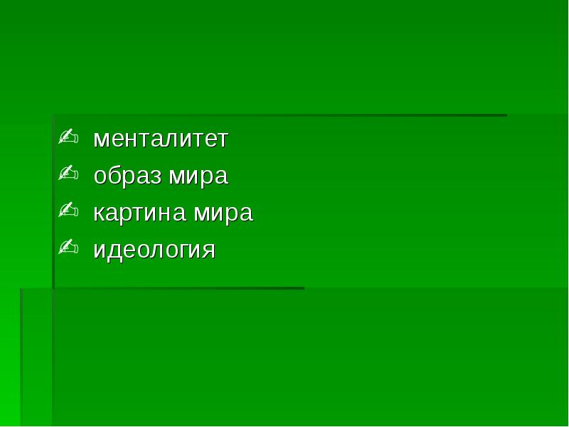 Русский менталитет проект