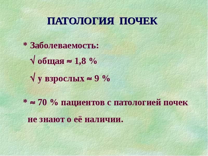 Патология почек. Почечная глюкозурия у детей. Глюкозурия при ХПН. Ренальная глюкозурия мкб 10.