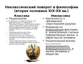 Неклассический поворот