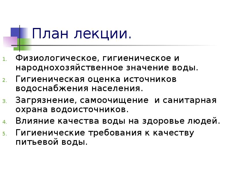 Оценка источника. Гигиеническая оценка воды. Оценка воды гигиена. Народнохозяйственное значение воды. Гигиеническая оценка воды заключение.