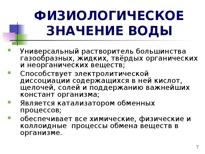 Вода универсальный биорастворитель проект