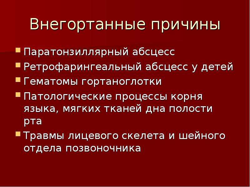 Паратонзиллярный абсцесс локальный статус карта вызова смп