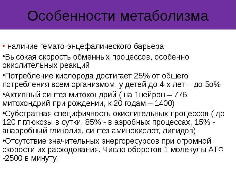 Особенности обмена веществ. Особенности метаболизма. Особенности энергетического обмена у детей. Характеристика обмена веществ. Особенности метаболизма у детей.