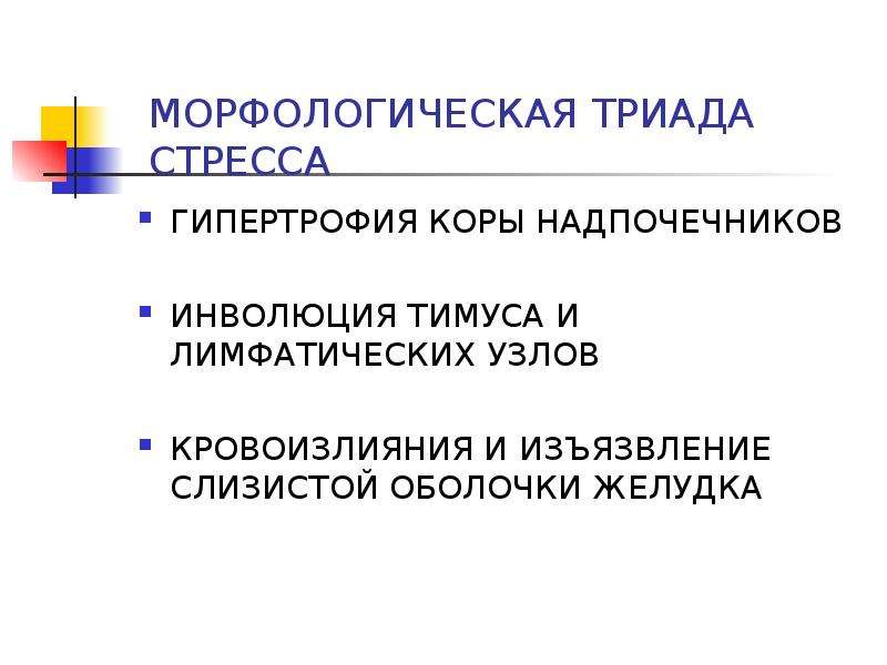 Хронобиологические аспекты адаптации презентация