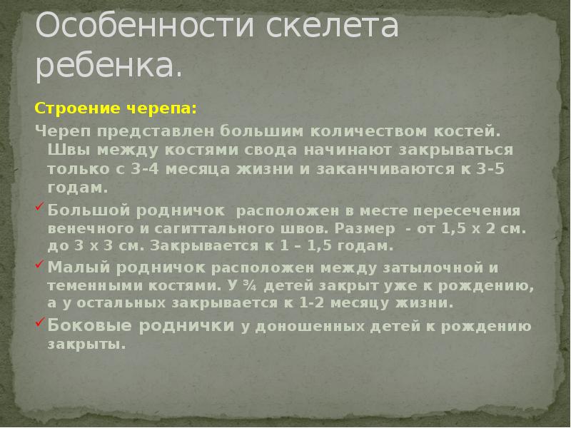 Особенности костей. Особенности скелета у детей. Особенности костей у детей. Возрастные особенности скелета ребенка. Возрастные особенности строения костей у детей.