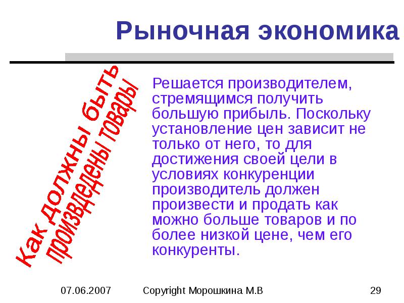 Конкуренция производителей в рыночной экономике план