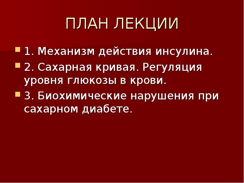 Презентация про инсулин