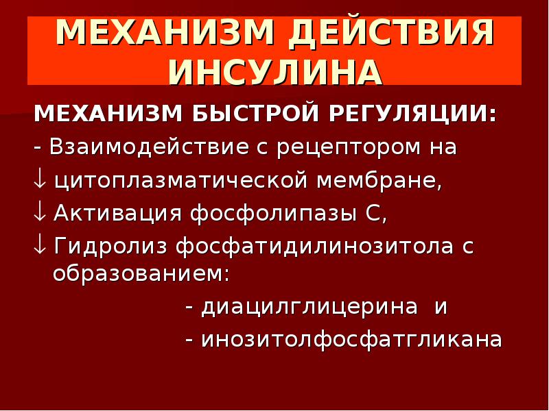 Презентация инсулин фармакология