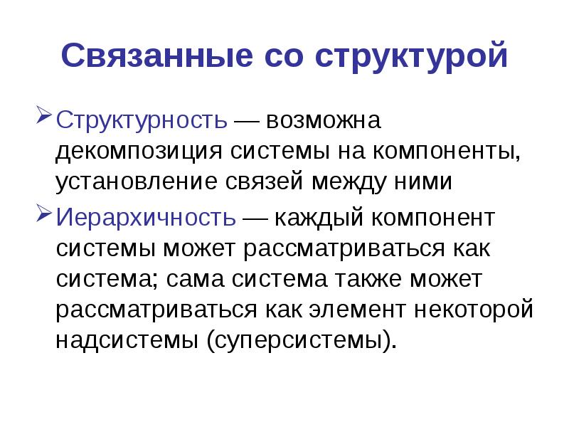 Структурность это