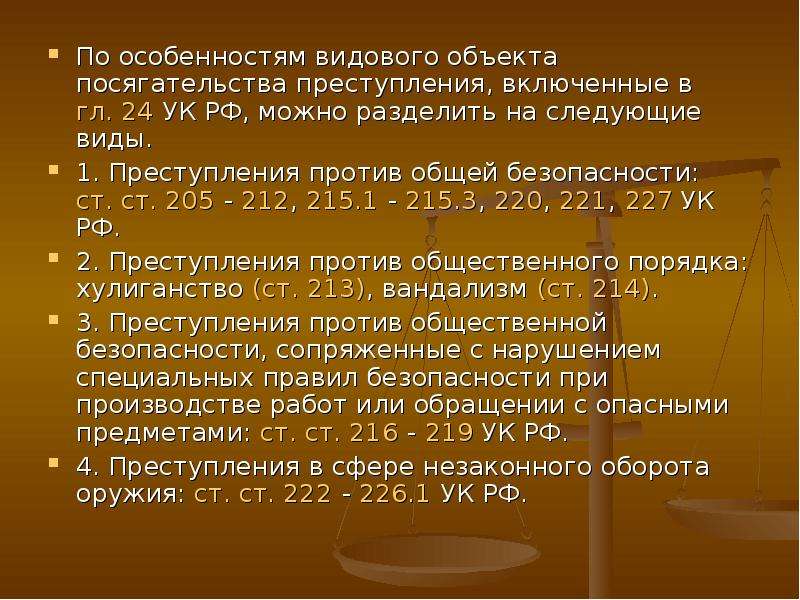 Преступлениям против государственной безопасности. Характеристика преступлений против общественной безопасности. Родовой объект преступлений против общественной безопасности.