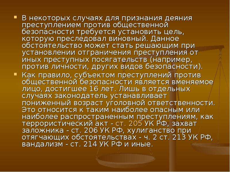 Преступления против порядка управления презентация