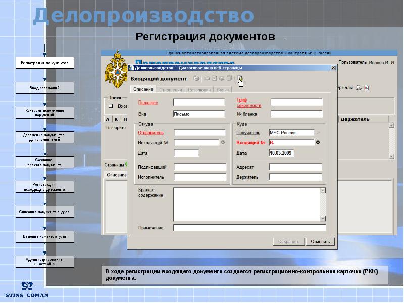 Делопроизводство по фамилии. Программа делопроизводство. Программа регистрация входящих документов в делопроизводстве. Регистрация документов картинки.