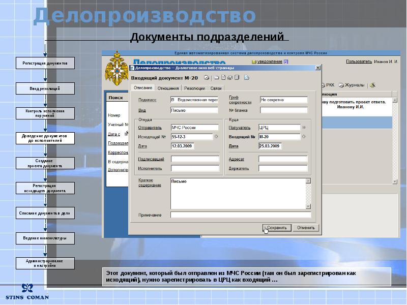 Документы подразделения. Автоматизированной системы регистрации документов. Автоматизированная форма регистрации документов. Делопроизводство исходящие документы. Система регистрации и контроля делопроизводство.