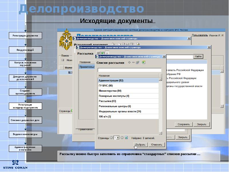 Исходя из документов. Система автоматизации судебного делопроизводства. Программа регистрация документов в делопроизводстве. Перечень прикладных программ для делопроизводства. Автоматизированная форма в делопроизводстве.
