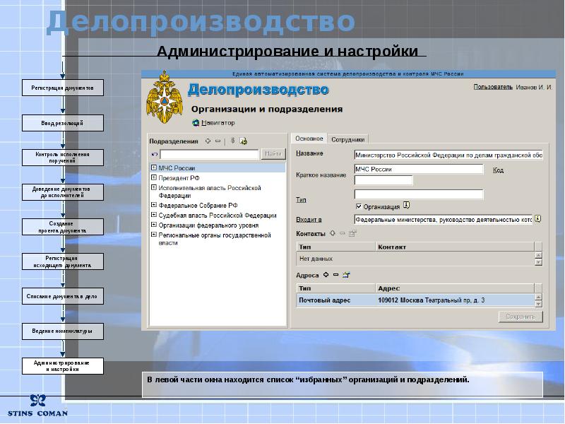 Регистрация документов и контроль исполнения документов презентация