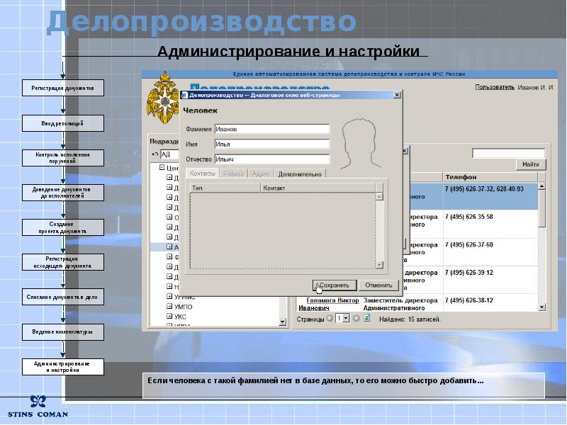 Делопроизводство по фамилии. Ведение баз данных в делопроизводстве. База данных делопроизводство. Администрирование делопроизводства. Php движок для ведения документации.