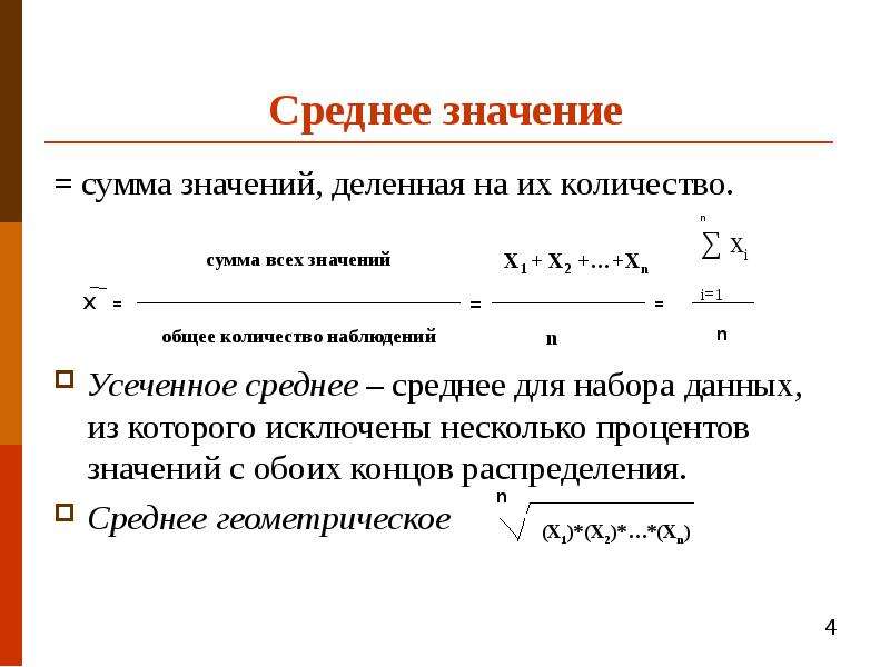 Средние значения и их применение в статистике индивидуальный проект