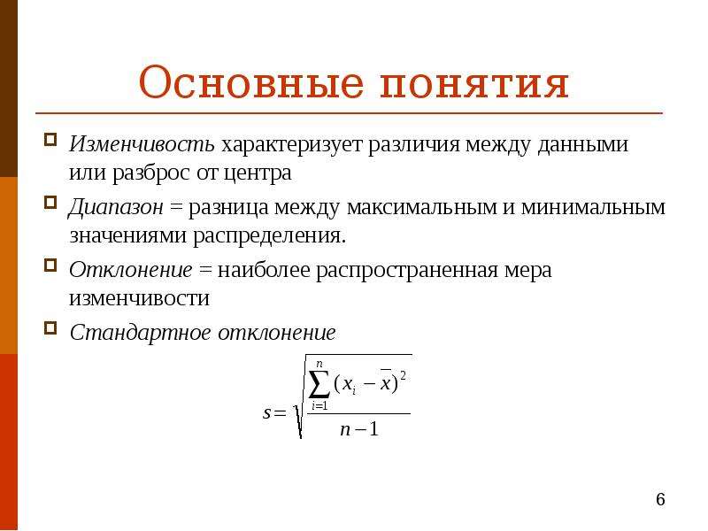 Понятия описательной статистики