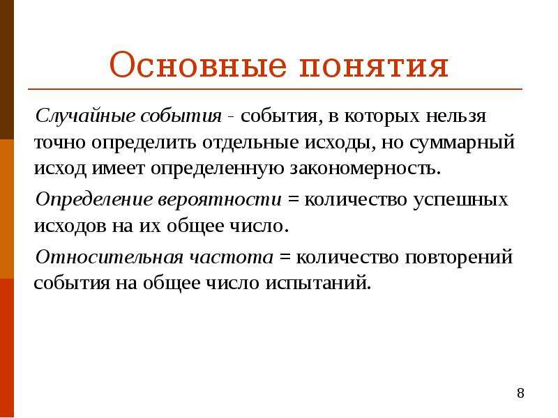 Терминология событий. Случайные события в статистике. Понятие случайного события. Понятие вероятности случайного события. Случайные события основные понятия.