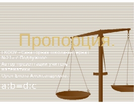 Пропорция