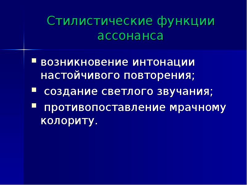 Стилистические функции