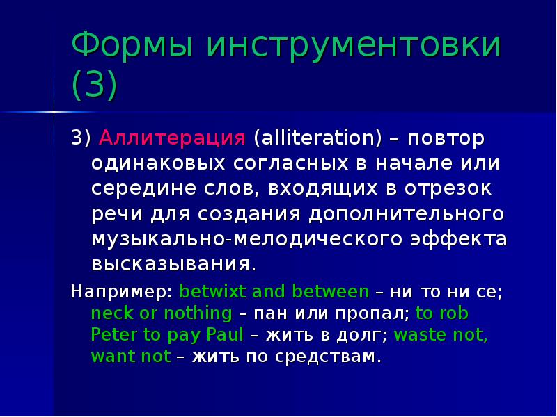 Повторение одинаковых согласных в стихотворении