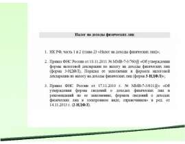 НДФЛ