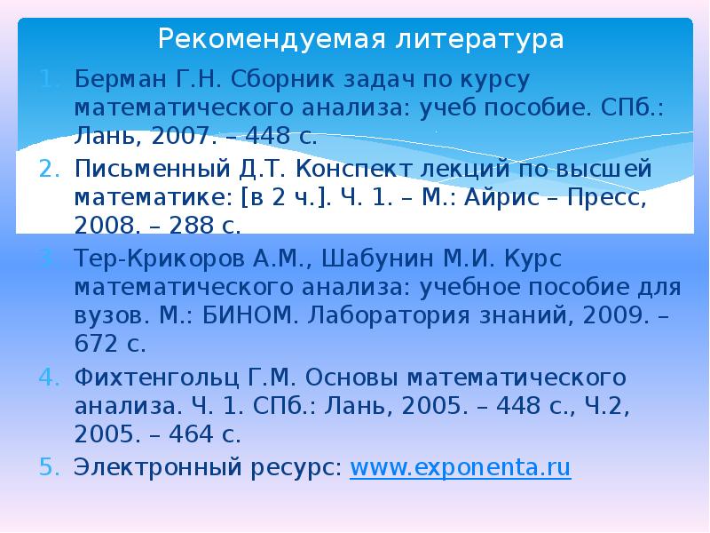 Письменный д т конспект. Схема исследования функции матанализ. Свойства замечательных пределов.