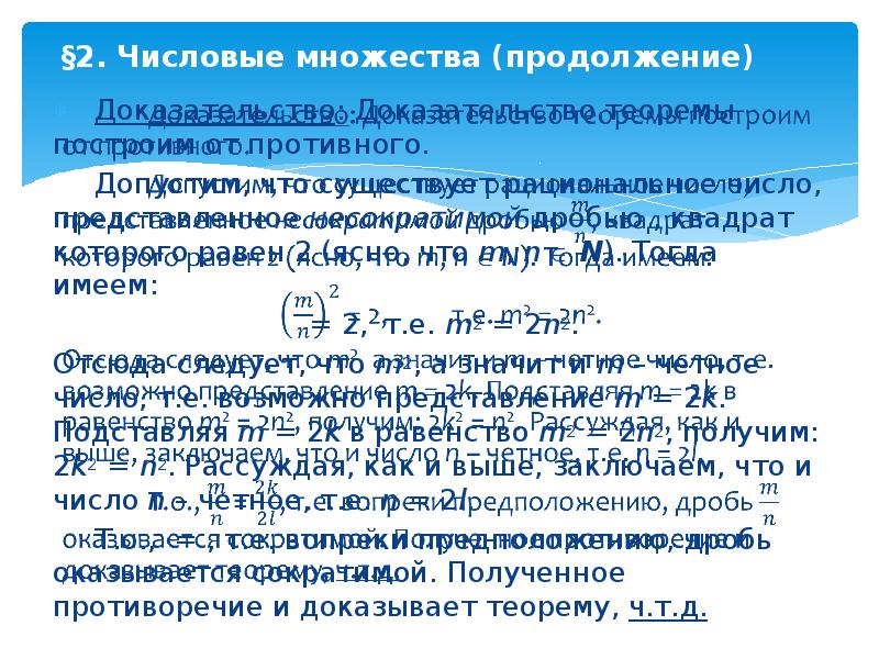 При анализе числового набора. Числовые множества доказательства. Числовые множества определение. Доказательство леммы о плотности множества рациональных чисел. Продолжение множества.