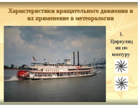 Циркуляция