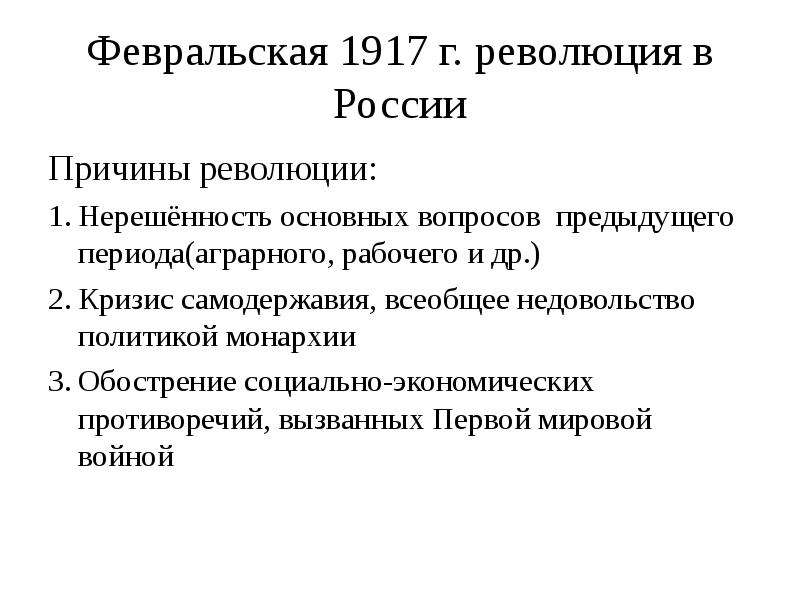 Революции 1917 конспект