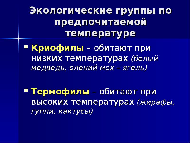 Адаптация организмов к различным условиям существования презентация 9 класс