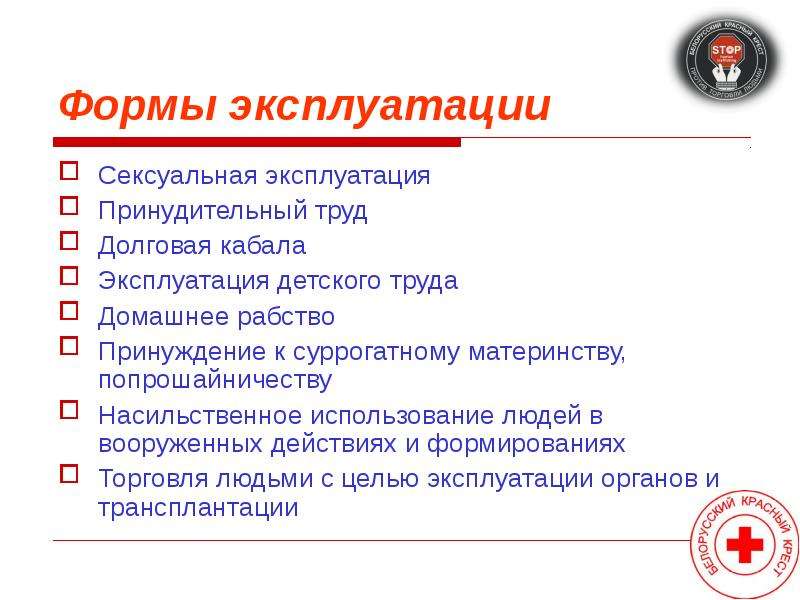 Торговля людьми презентация