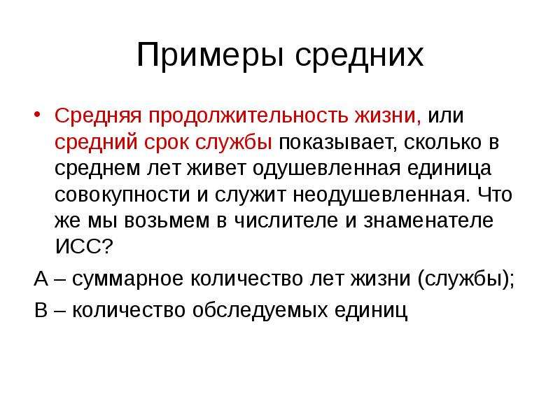 Средний образец. Средние примеры. Примеры среднего класса. Средний срок службы. Средний образец это.