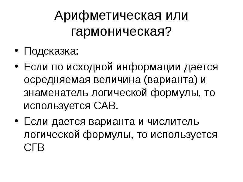 Исходное сообщение. Гармонический ансамбль или гармоничный. Варианты – величины. Гармоничный человек или гармонический. Величина сдла.