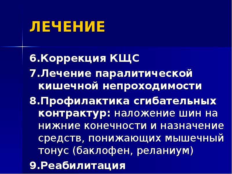 Ушиб спинного мозга мкб 10.