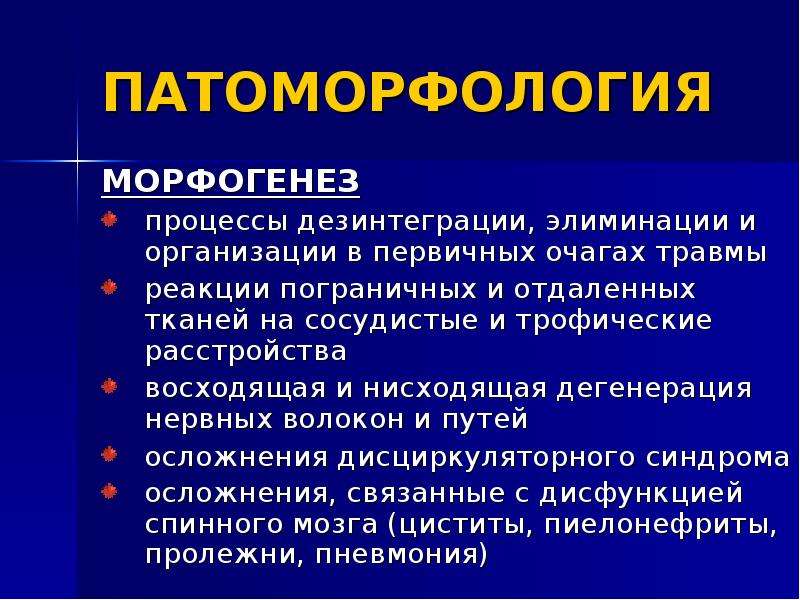 Сенсорная дезинтеграция. Признаки сенсорной дезинтеграции. Подострая комбинированная дегенерация спинного мозга. Морфогенез склероза.