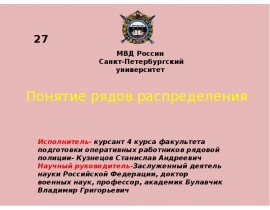 Понятие рядов распределения