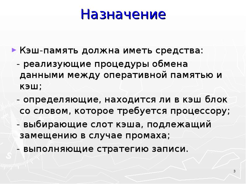 Назначение кэш памяти