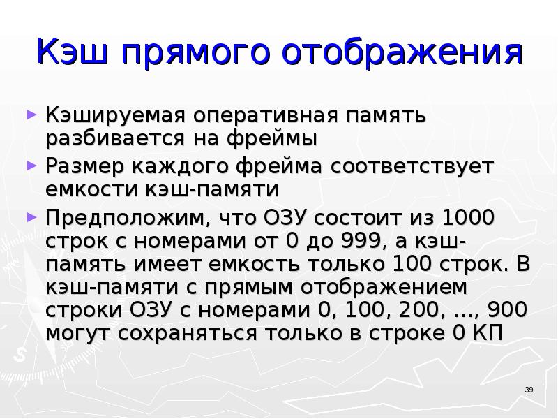 Кэш память диска. Прямое отображение кэш-памяти. Время доступа к кэш памяти. Объем кэшированной оперативной памяти. Кэшированные данные в оперативной памяти.