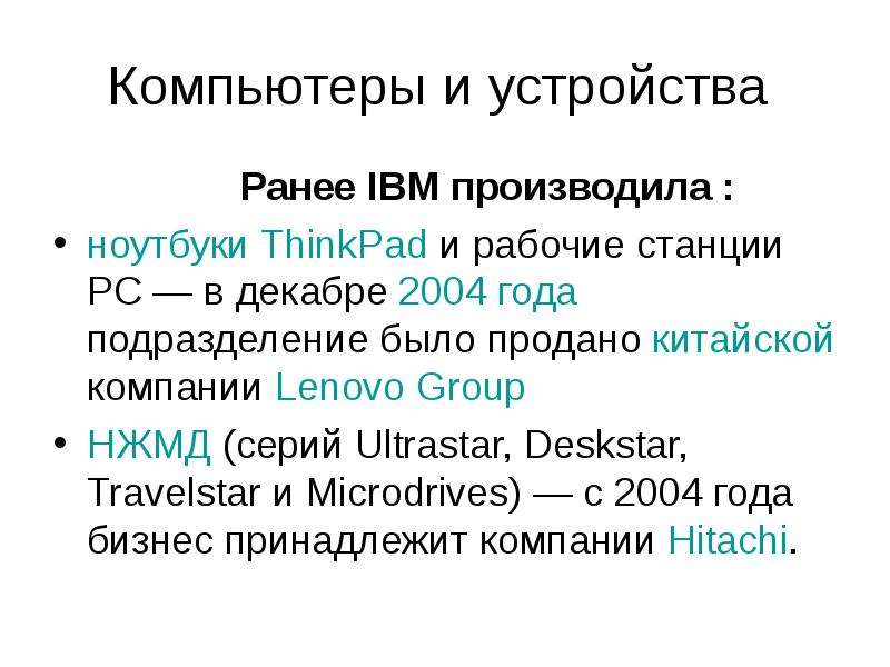 История компании ibm презентация