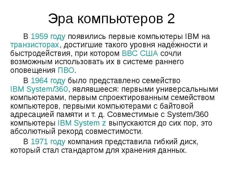 История компании ibm презентация