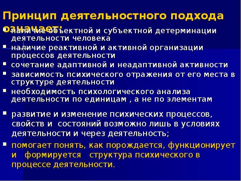 Деятельностный принцип психологии