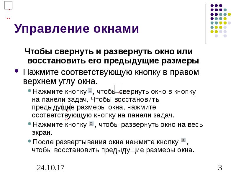 Как свернуть окно. Как свернуть окно на компьютере. Клавиши свернуть окно. Клавиша свернуть окно.