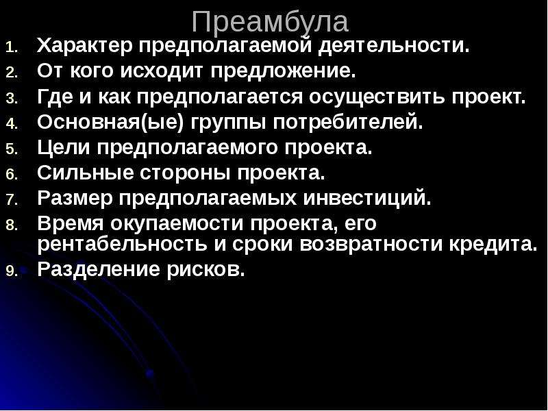 Исходя из предлагаю. Преамбула цели. Преамбула предложение с этим. Вопросы с преамбулой. Преамбула распоряжения.