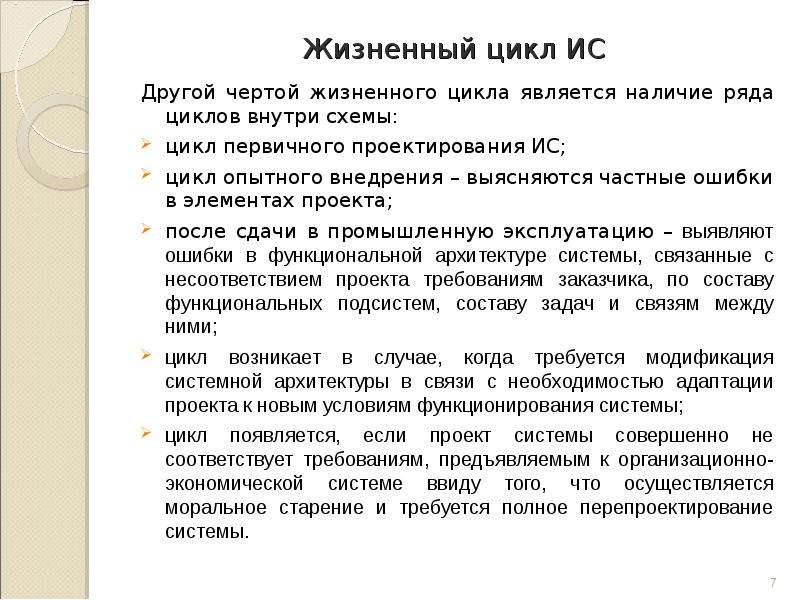 Средства проекта. Циклами являются. Организации первичного цикла. Функция внутри цикла. Отрасли первичного цикла.