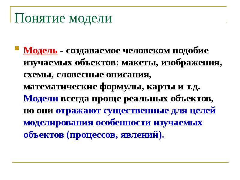 Понятие модели. Понятие мода. Дайте понятие модели ?. Понятие модели имеет смысл при наличии.